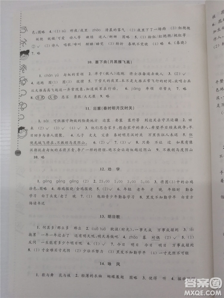 2018年新課標小學生古詩詞階梯閱讀訓練四年級參考答案