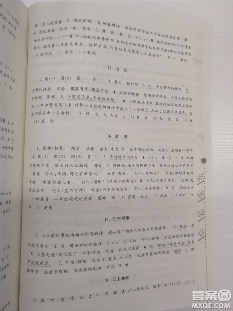 2018年新課標小學生古詩詞階梯閱讀訓練四年級參考答案