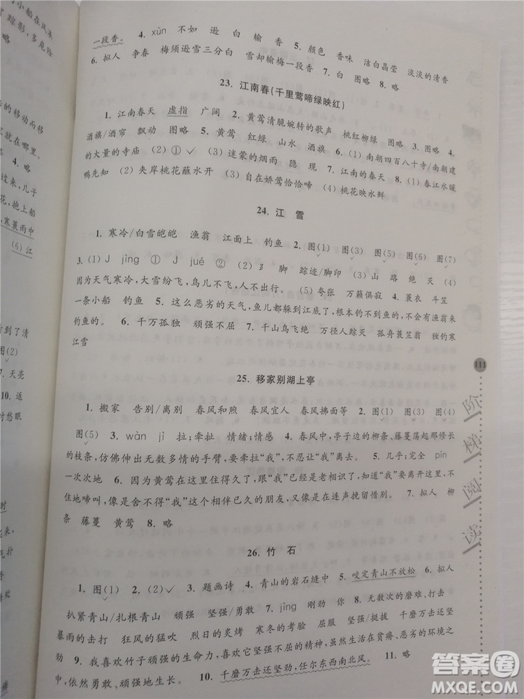 2018年新課標小學生古詩詞階梯閱讀訓練四年級參考答案