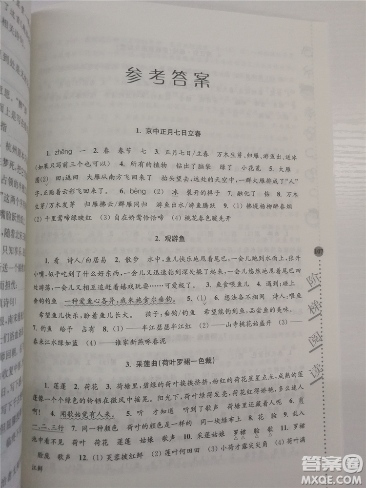 2018年6年級新課標(biāo)小學(xué)生古詩詞階梯閱讀訓(xùn)練參考答案