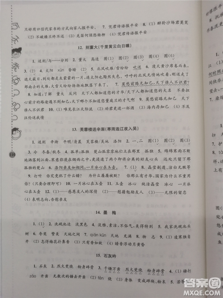 2018年6年級新課標(biāo)小學(xué)生古詩詞階梯閱讀訓(xùn)練參考答案
