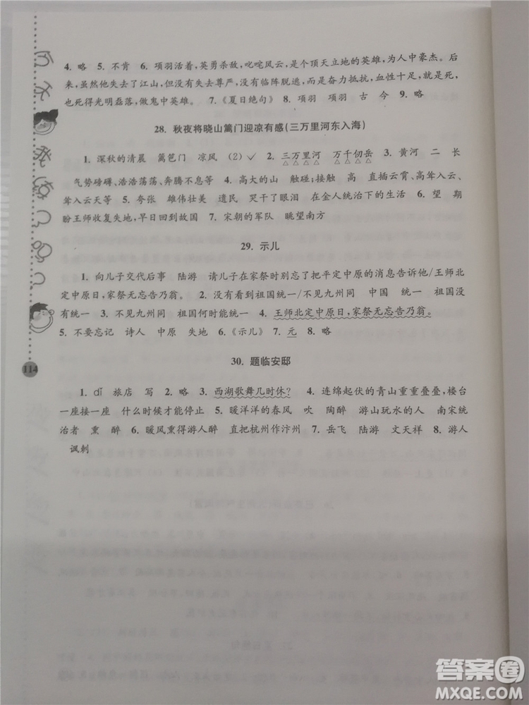2018年6年級新課標(biāo)小學(xué)生古詩詞階梯閱讀訓(xùn)練參考答案