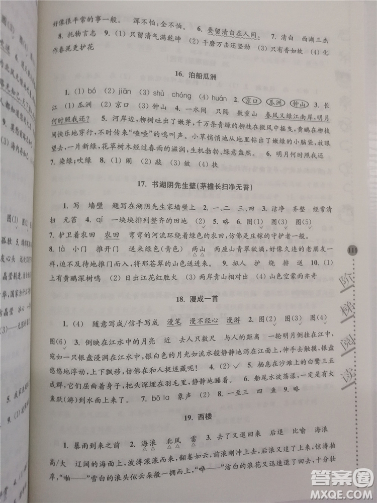 2018年6年級新課標(biāo)小學(xué)生古詩詞階梯閱讀訓(xùn)練參考答案