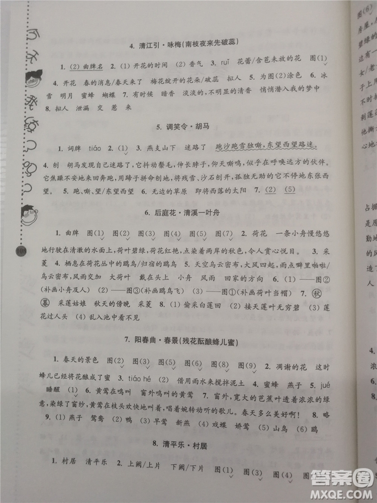 2018年6年級新課標(biāo)小學(xué)生古詩詞階梯閱讀訓(xùn)練參考答案