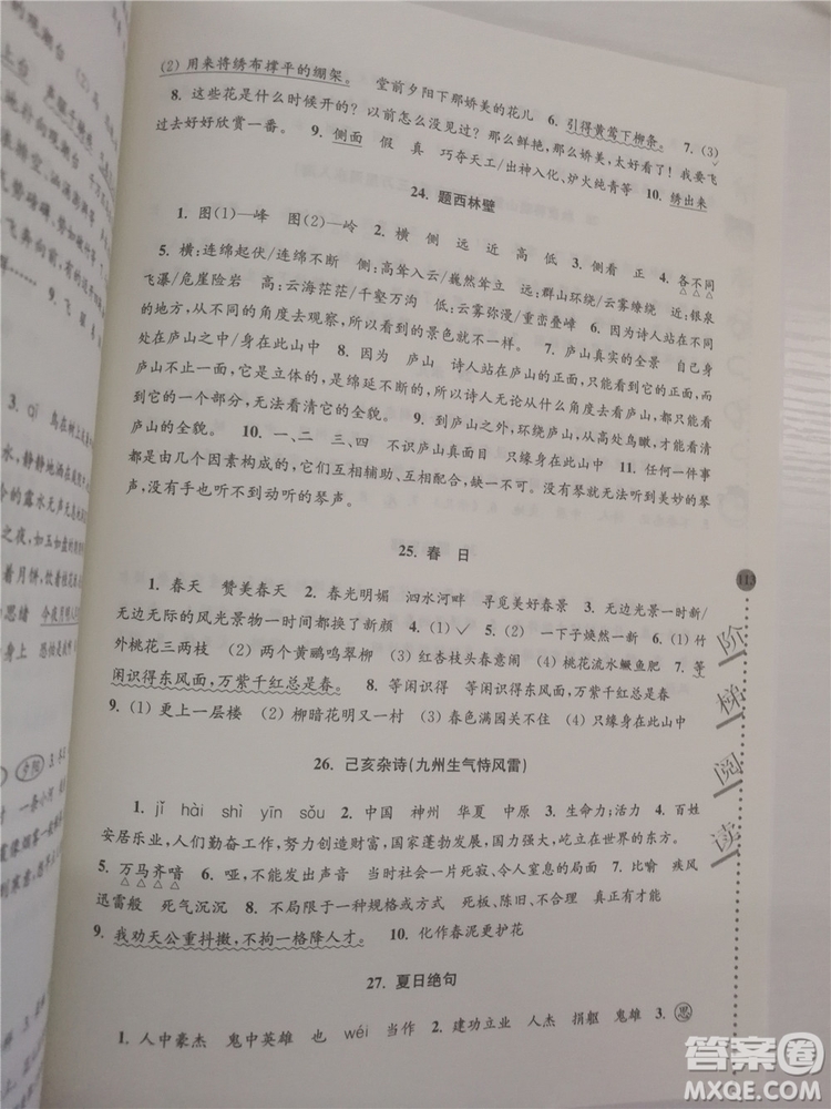2018年6年級新課標(biāo)小學(xué)生古詩詞階梯閱讀訓(xùn)練參考答案