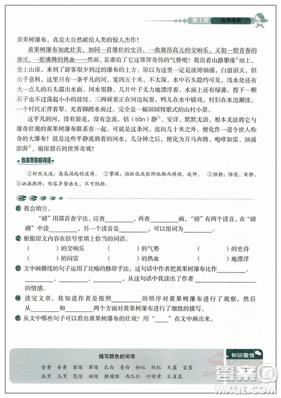 快捷語(yǔ)文2018新版小學(xué)生快樂閱讀3合1周周練四年級(jí)答案