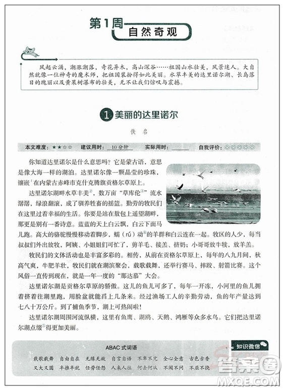 快捷語(yǔ)文2018新版小學(xué)生快樂閱讀3合1周周練四年級(jí)答案