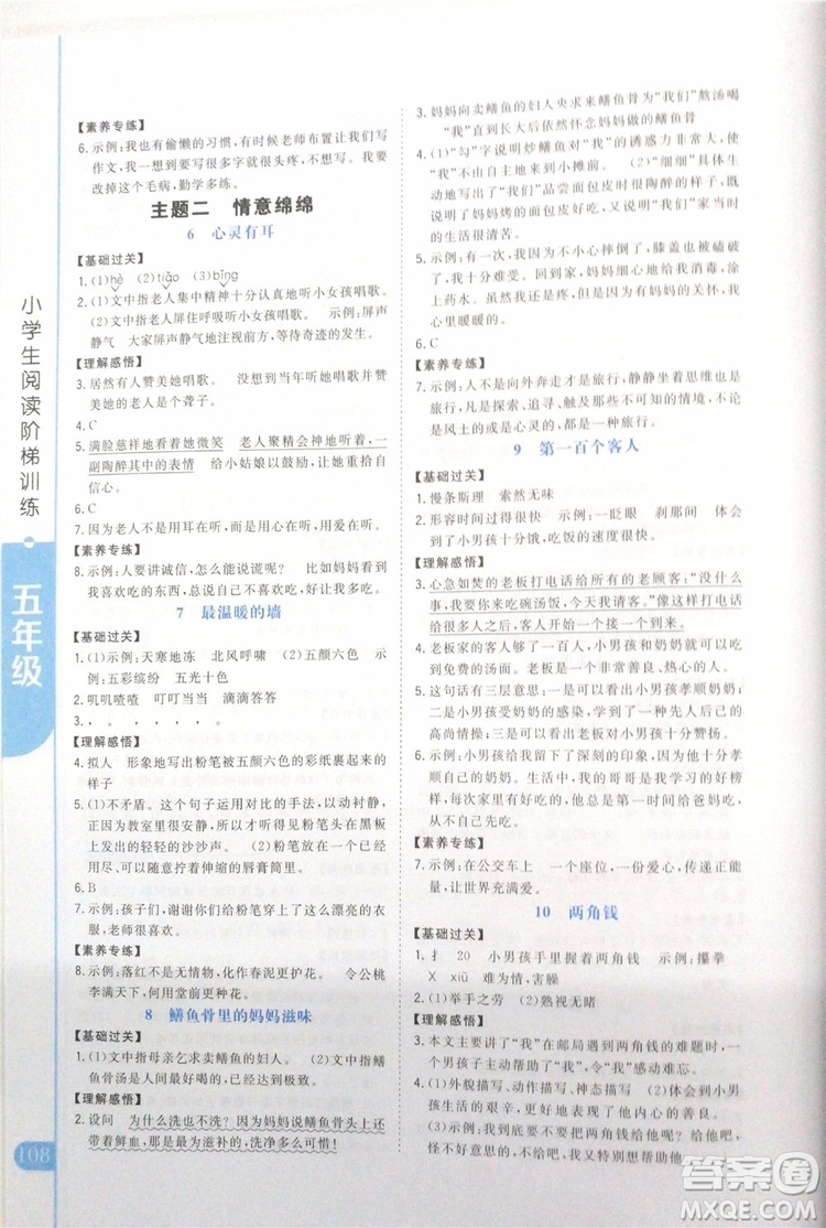 2019年新概念小學(xué)生閱讀階梯訓(xùn)練五年級(jí)全冊(cè)參考答案