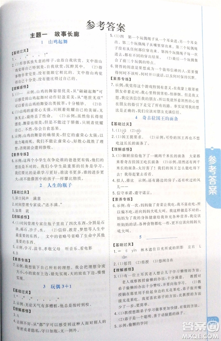 2019年新概念小學(xué)生閱讀階梯訓(xùn)練五年級(jí)全冊(cè)參考答案