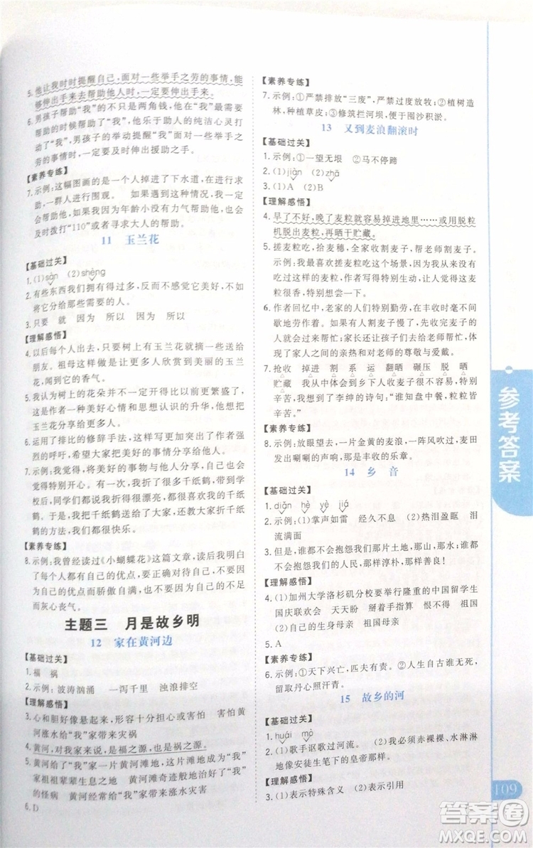 2019年新概念小學(xué)生閱讀階梯訓(xùn)練五年級(jí)全冊(cè)參考答案