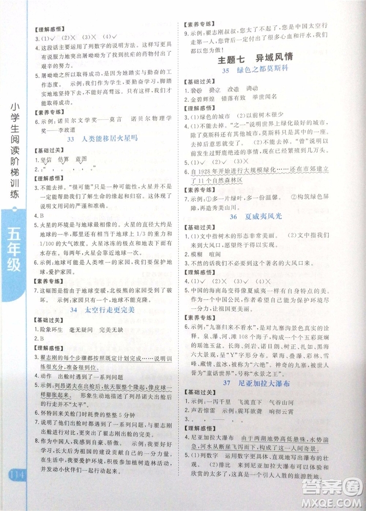 2019年新概念小學(xué)生閱讀階梯訓(xùn)練五年級(jí)全冊(cè)參考答案