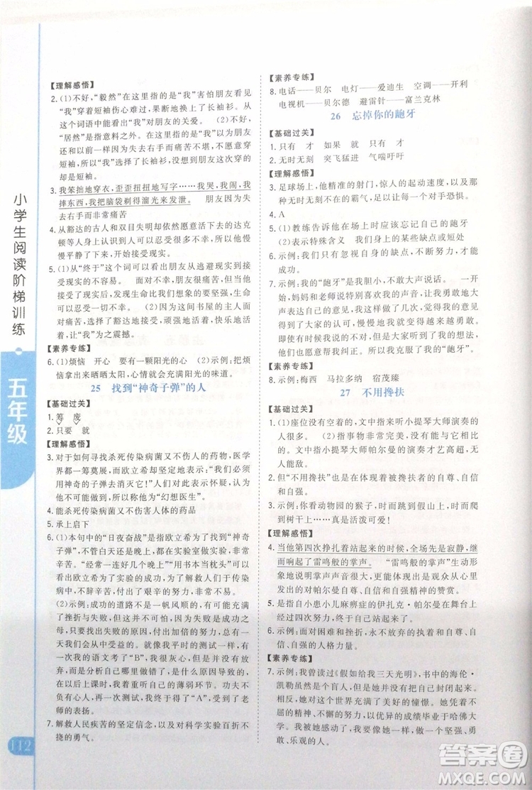 2019年新概念小學(xué)生閱讀階梯訓(xùn)練五年級(jí)全冊(cè)參考答案