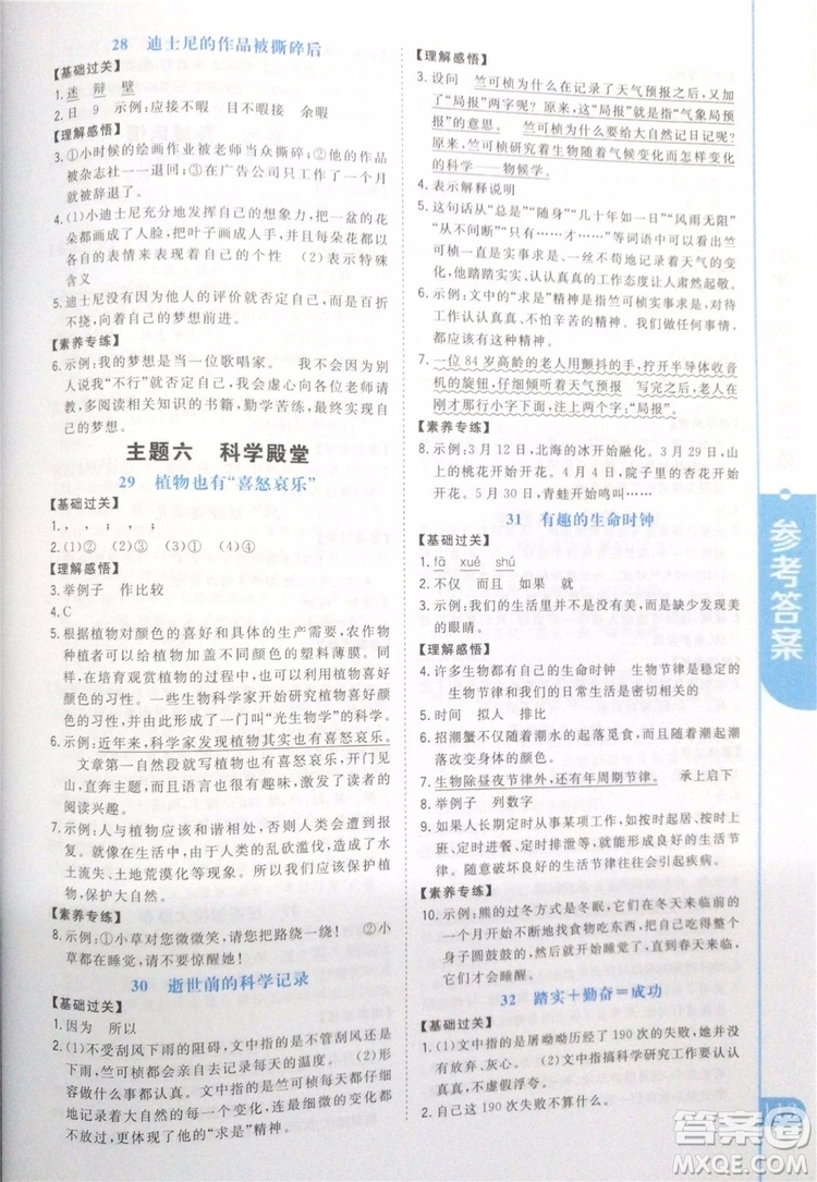2019年新概念小學(xué)生閱讀階梯訓(xùn)練五年級(jí)全冊(cè)參考答案