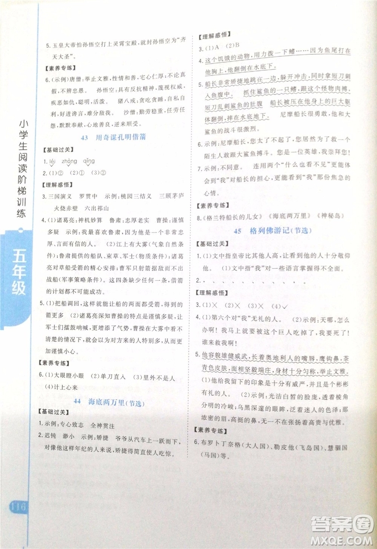 2019年新概念小學(xué)生閱讀階梯訓(xùn)練五年級(jí)全冊(cè)參考答案