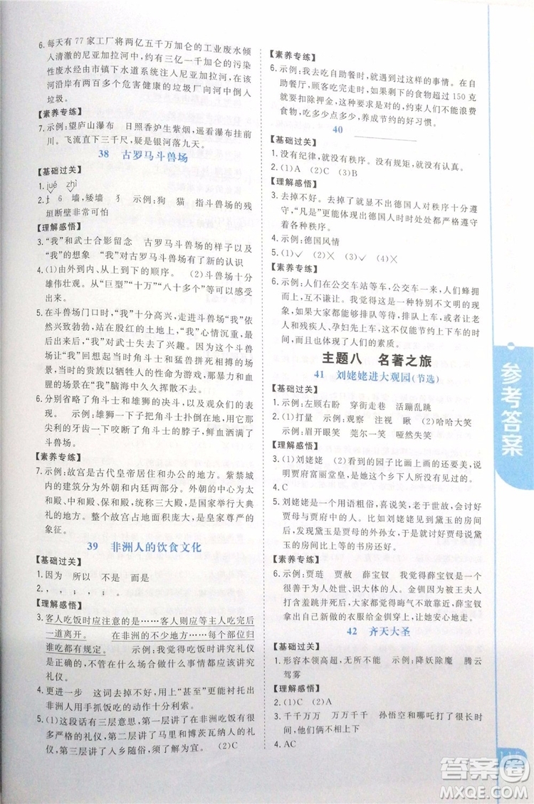 2019年新概念小學(xué)生閱讀階梯訓(xùn)練五年級(jí)全冊(cè)參考答案