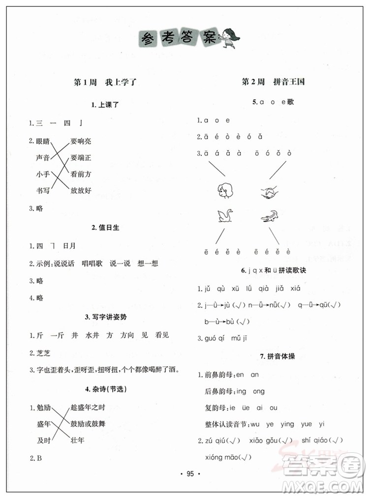 2018新版小學(xué)生快樂閱讀3合1周周練一年級快捷語文答案