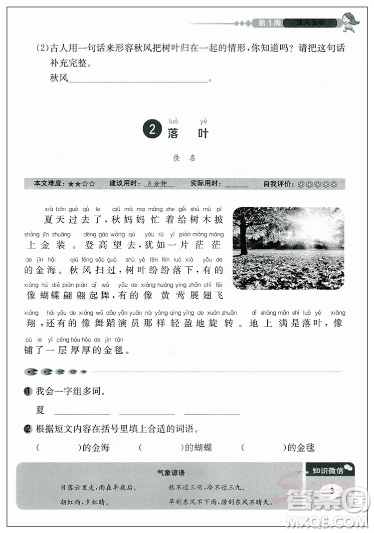 2018新版快捷語文小學(xué)生快樂閱讀3合1周周練二年級答案