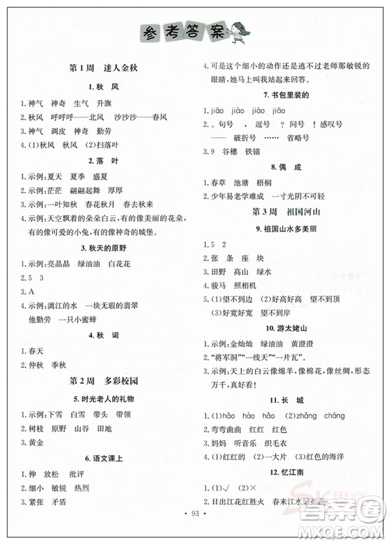 2018新版快捷語文小學(xué)生快樂閱讀3合1周周練二年級答案