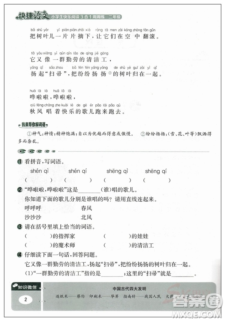 2018新版快捷語文小學(xué)生快樂閱讀3合1周周練二年級答案