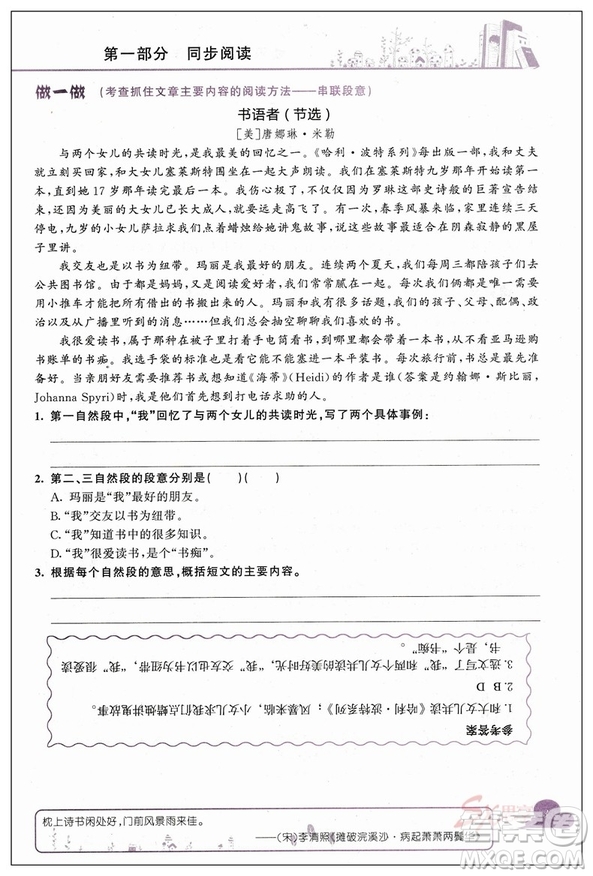 2018新版黃岡小狀元快樂閱讀新課標五年級上冊參考答案