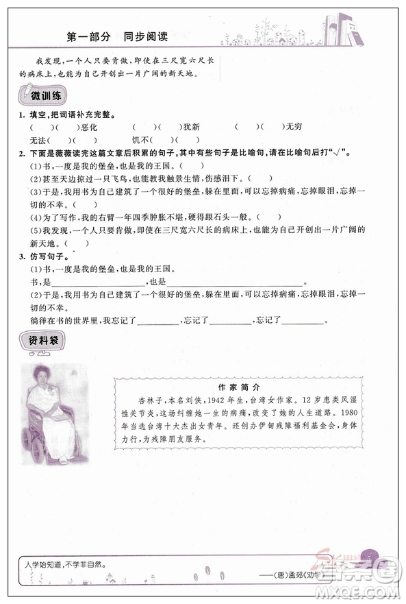 2018新版黃岡小狀元快樂閱讀新課標五年級上冊參考答案