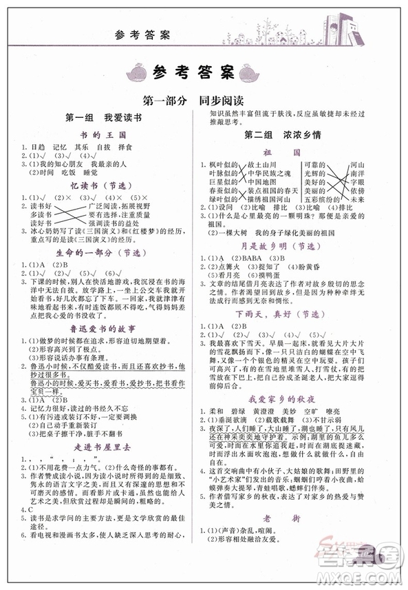 2018新版黃岡小狀元快樂閱讀新課標五年級上冊參考答案
