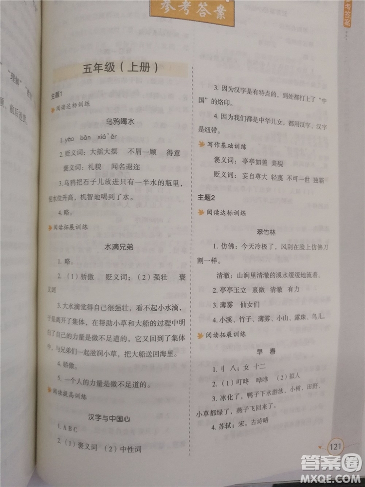 2018年新課標(biāo)小學(xué)生語文閱讀與寫作高效訓(xùn)練五年級通用版參考答案