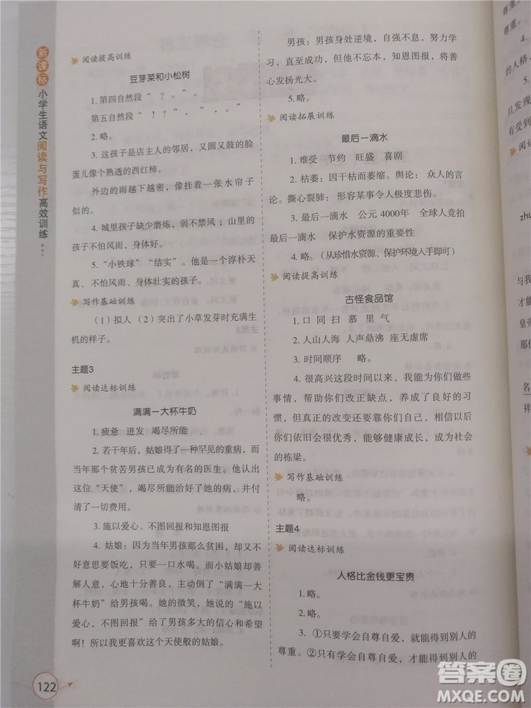 2018年新課標(biāo)小學(xué)生語文閱讀與寫作高效訓(xùn)練五年級通用版參考答案