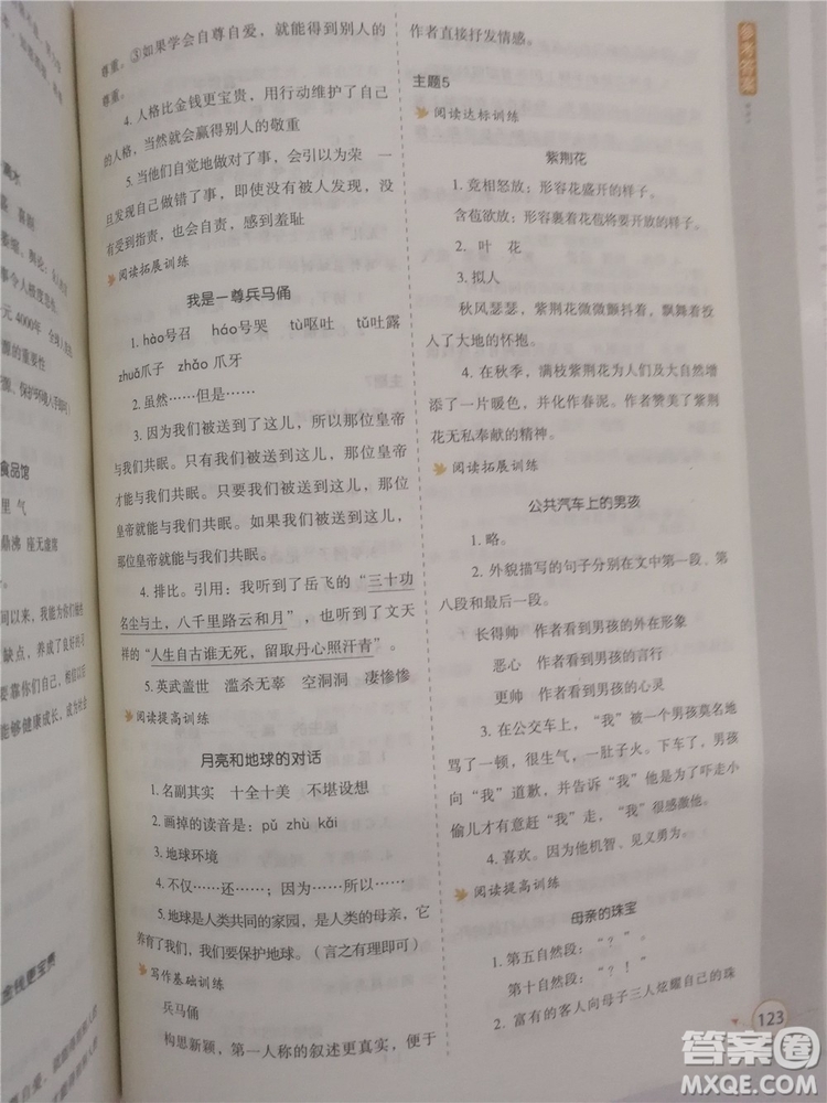 2018年新課標(biāo)小學(xué)生語文閱讀與寫作高效訓(xùn)練五年級通用版參考答案