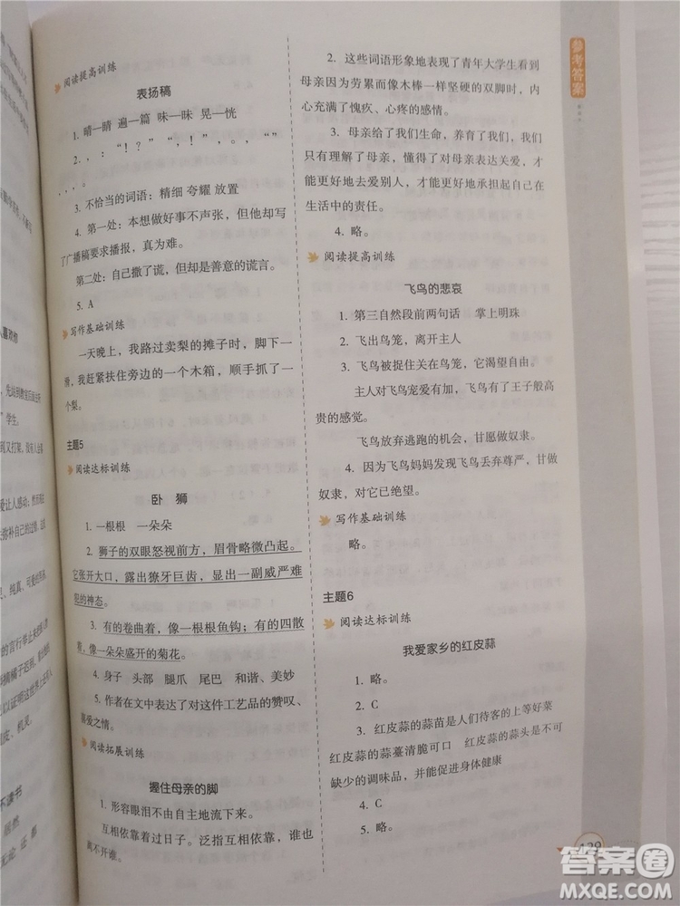 2018年新課標(biāo)小學(xué)生語文閱讀與寫作高效訓(xùn)練五年級通用版參考答案