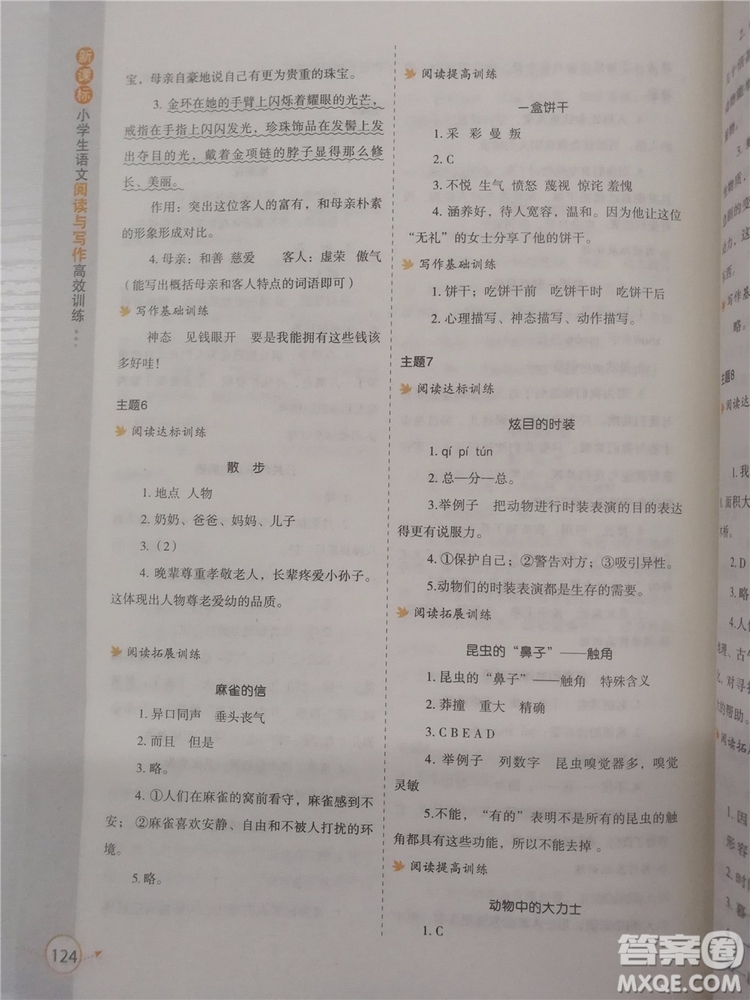 2018年新課標(biāo)小學(xué)生語文閱讀與寫作高效訓(xùn)練五年級通用版參考答案