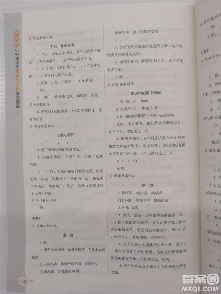 2018年新課標(biāo)小學(xué)生語文閱讀與寫作高效訓(xùn)練五年級通用版參考答案