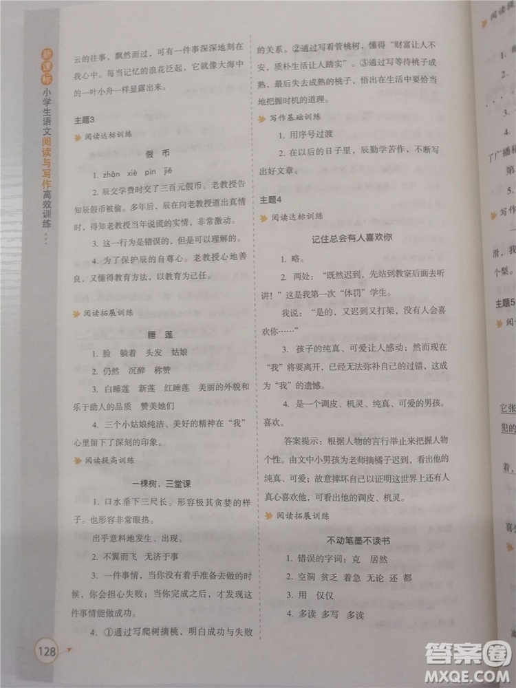 2018年新課標(biāo)小學(xué)生語文閱讀與寫作高效訓(xùn)練五年級通用版參考答案