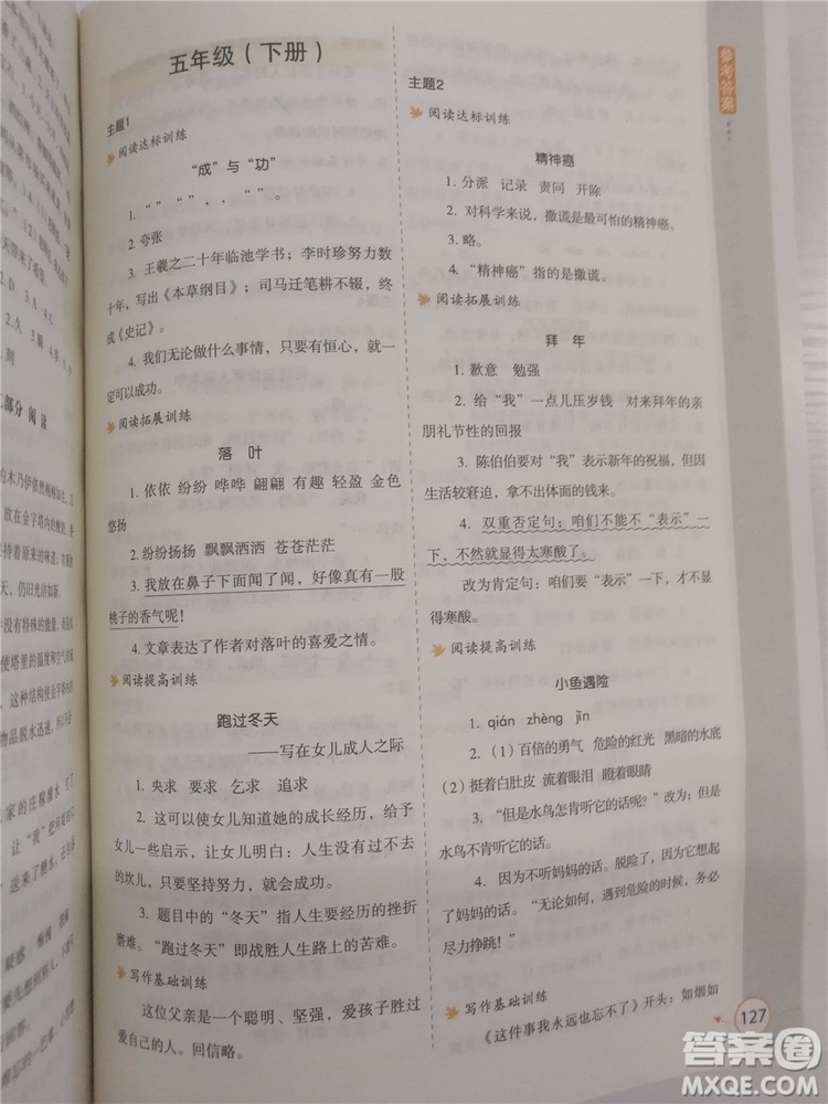 2018年新課標(biāo)小學(xué)生語文閱讀與寫作高效訓(xùn)練五年級通用版參考答案