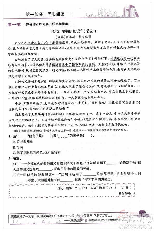 新課標(biāo)2018新版黃岡小狀元快樂閱讀六年級(jí)上冊(cè)參考答案