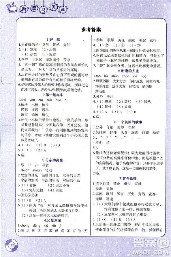 2019版張煦教你閱讀新課標現(xiàn)代文課外閱讀小學生四年級答案