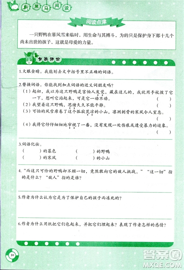 2019版張煦教你閱讀新課標現(xiàn)代文課外閱讀小學生四年級答案