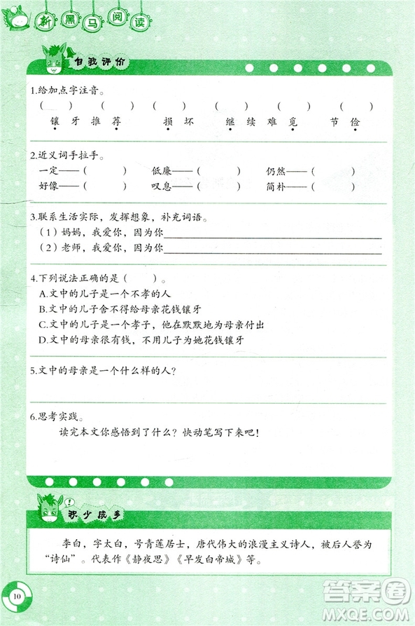 2019張煦教你閱讀新課標(biāo)現(xiàn)代文課外閱讀小學(xué)生3年級(jí)通用答案