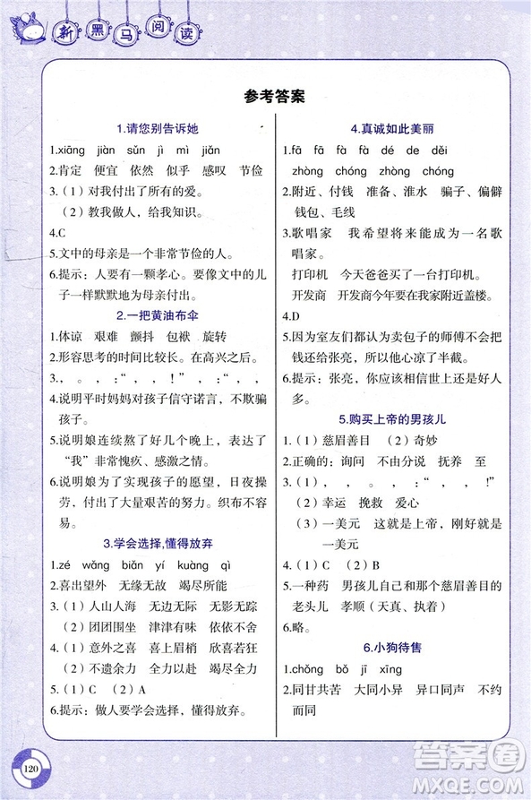 2019張煦教你閱讀新課標(biāo)現(xiàn)代文課外閱讀小學(xué)生3年級(jí)通用答案