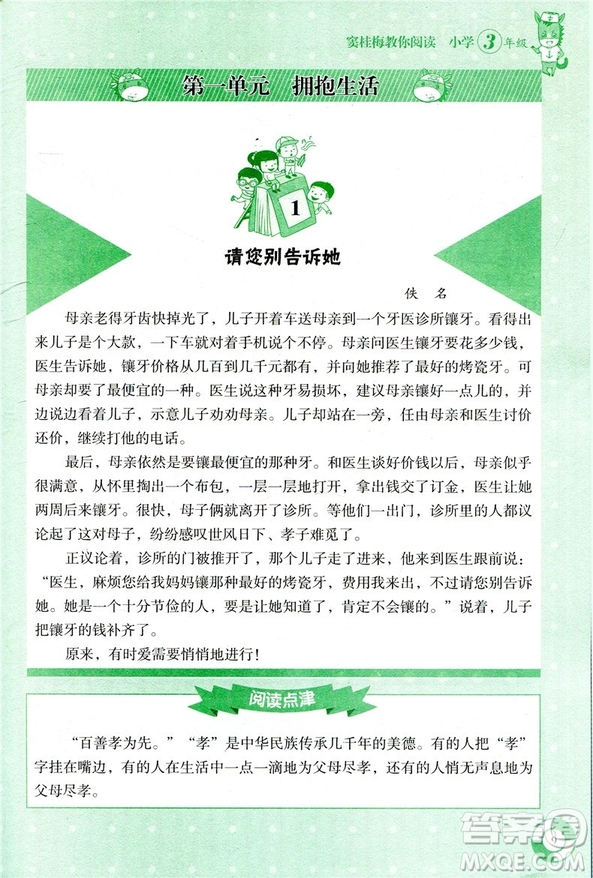2019張煦教你閱讀新課標(biāo)現(xiàn)代文課外閱讀小學(xué)生3年級(jí)通用答案