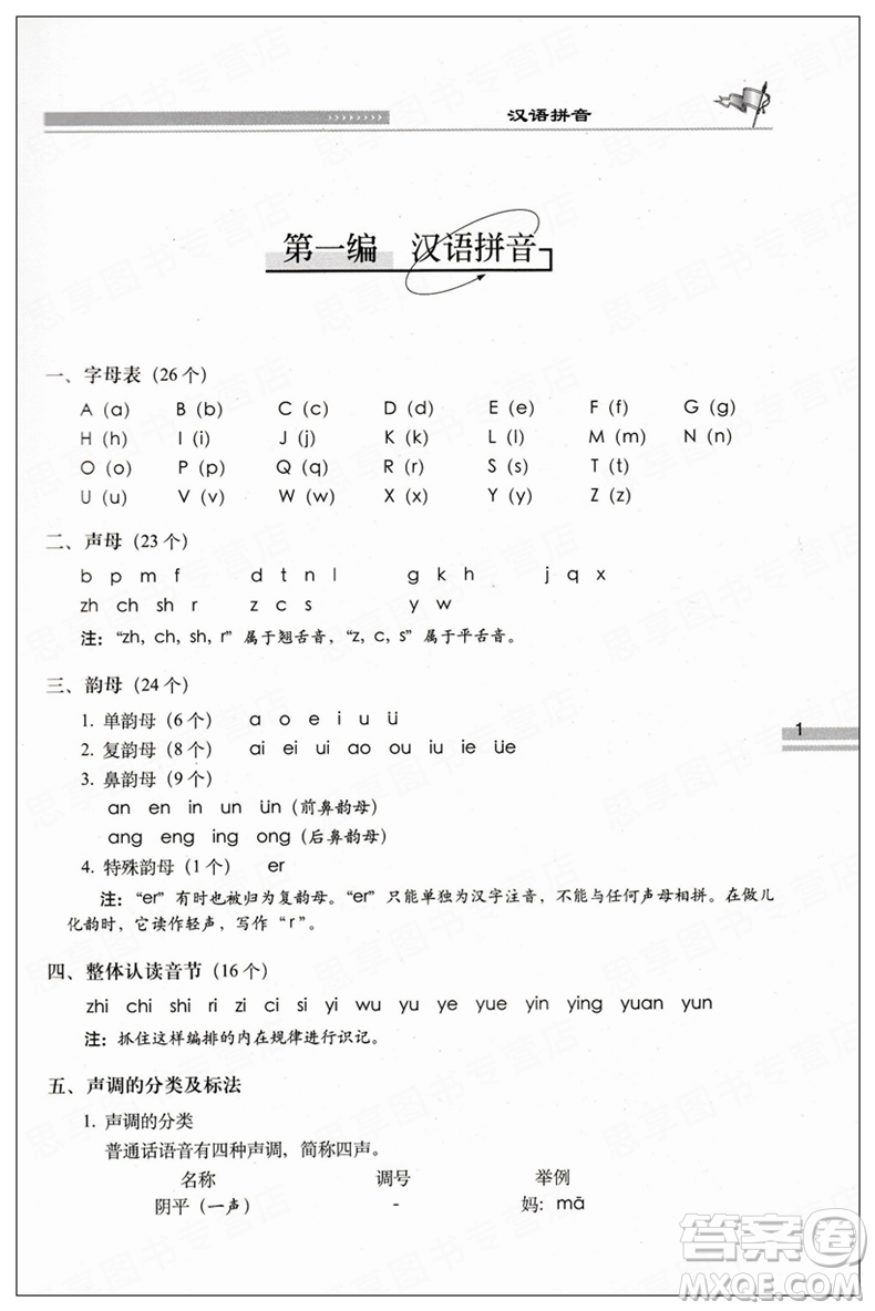 2019版小學(xué)語文升學(xué)奪冠知識大集結(jié)參考答案