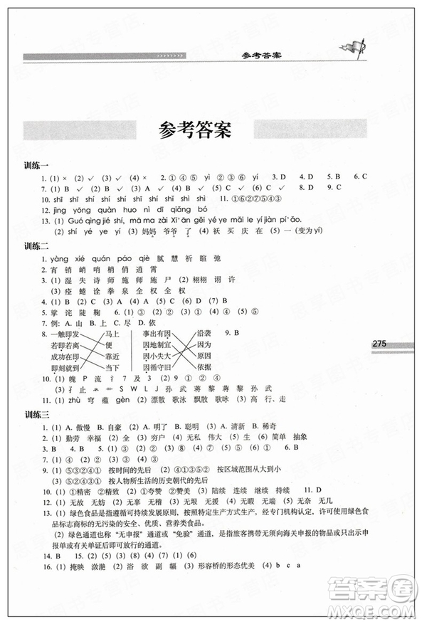 2019版小學(xué)語文升學(xué)奪冠知識大集結(jié)參考答案