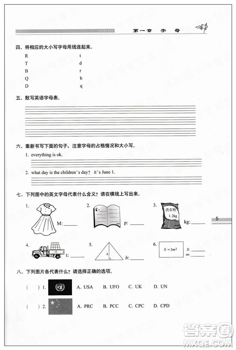 全新升級(jí)版2019小學(xué)英語(yǔ)升學(xué)奪冠知識(shí)大集結(jié)參考答案