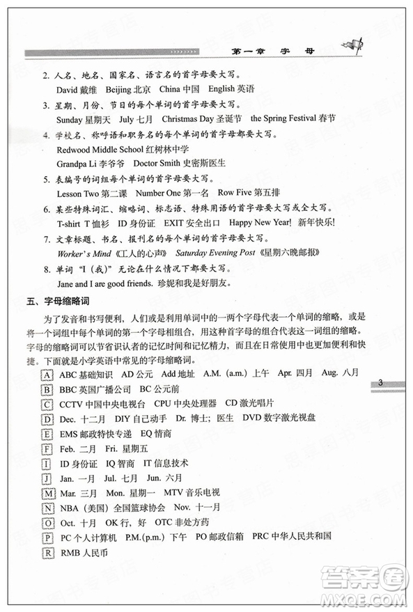 全新升級(jí)版2019小學(xué)英語(yǔ)升學(xué)奪冠知識(shí)大集結(jié)參考答案