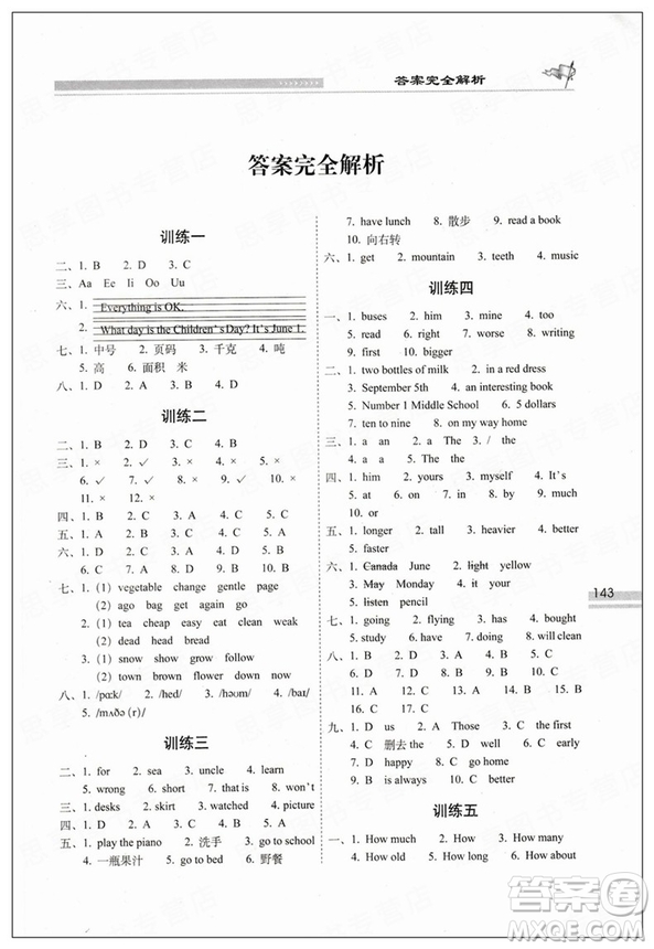 全新升級(jí)版2019小學(xué)英語(yǔ)升學(xué)奪冠知識(shí)大集結(jié)參考答案