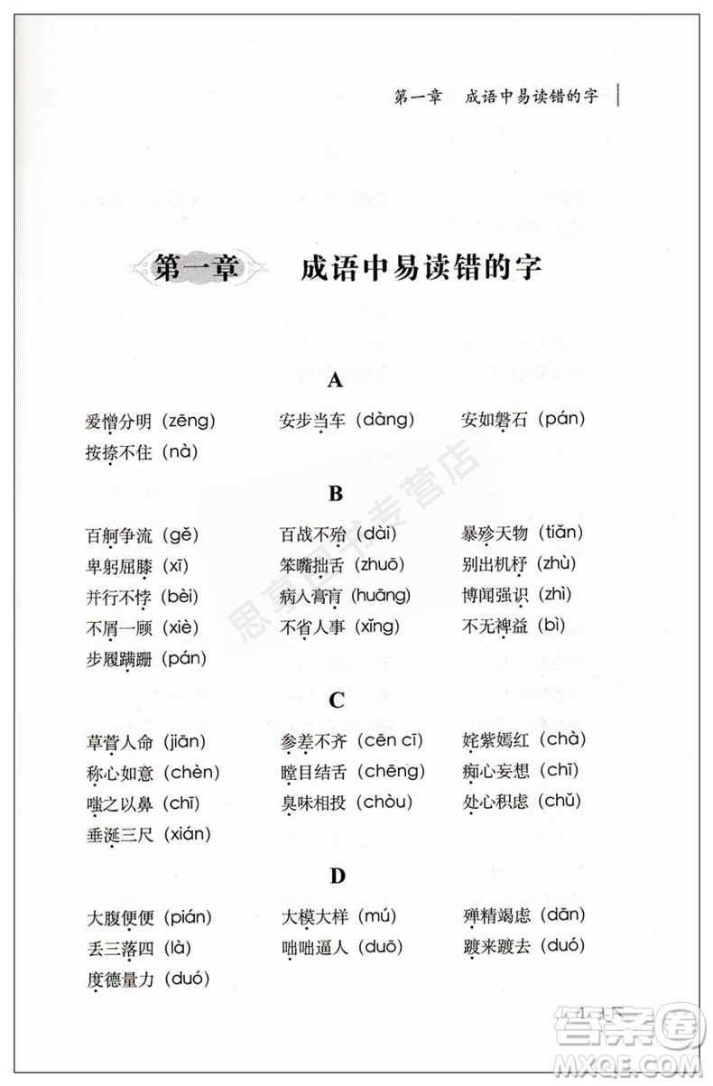 2019版全國(guó)68所名校小學(xué)畢業(yè)升學(xué)奪冠成語知識(shí)大集結(jié)答案