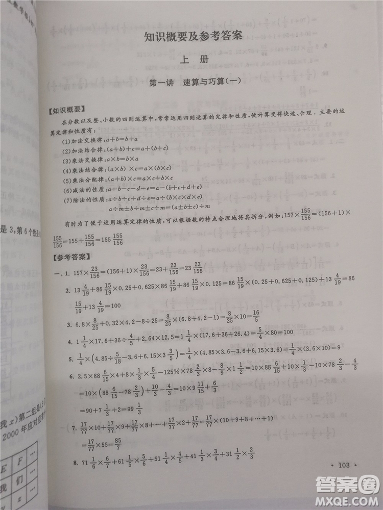 2018年小學(xué)數(shù)學(xué)華數(shù)奧賽強(qiáng)化訓(xùn)練六年級(jí)參考答案