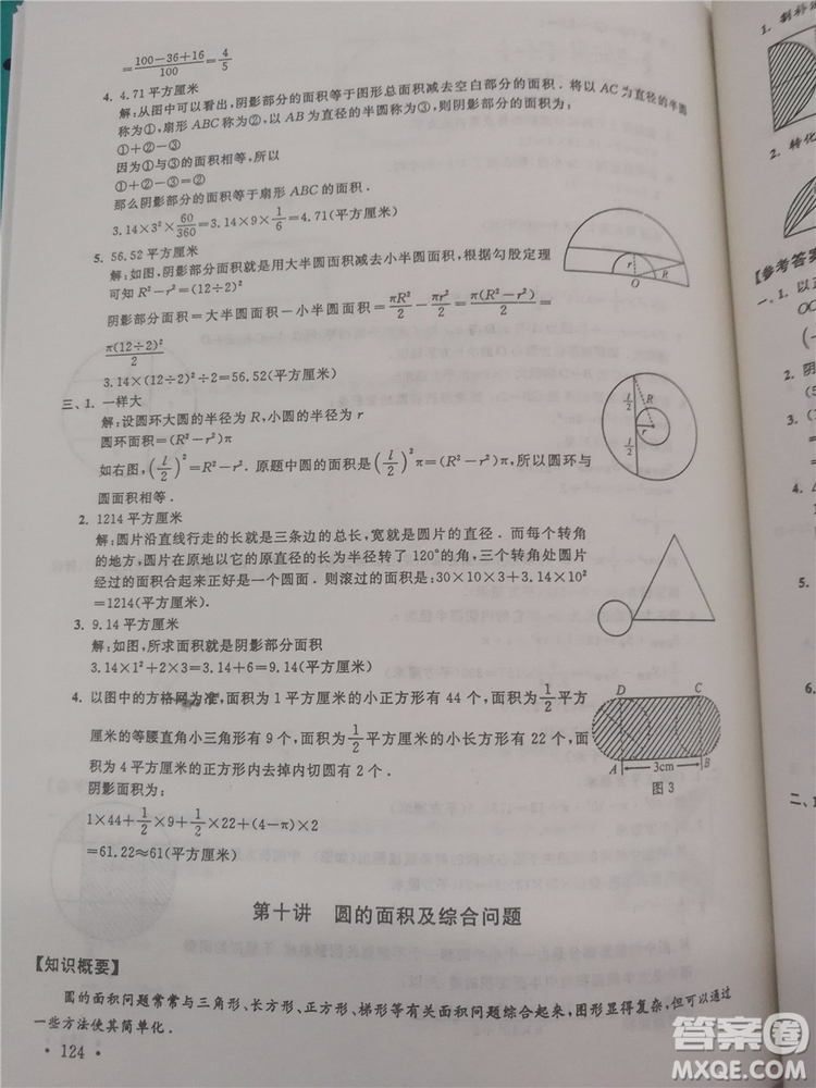 2018年小學(xué)數(shù)學(xué)華數(shù)奧賽強(qiáng)化訓(xùn)練六年級(jí)參考答案