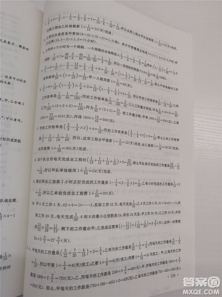 2018年小學(xué)數(shù)學(xué)華數(shù)奧賽強(qiáng)化訓(xùn)練六年級(jí)參考答案