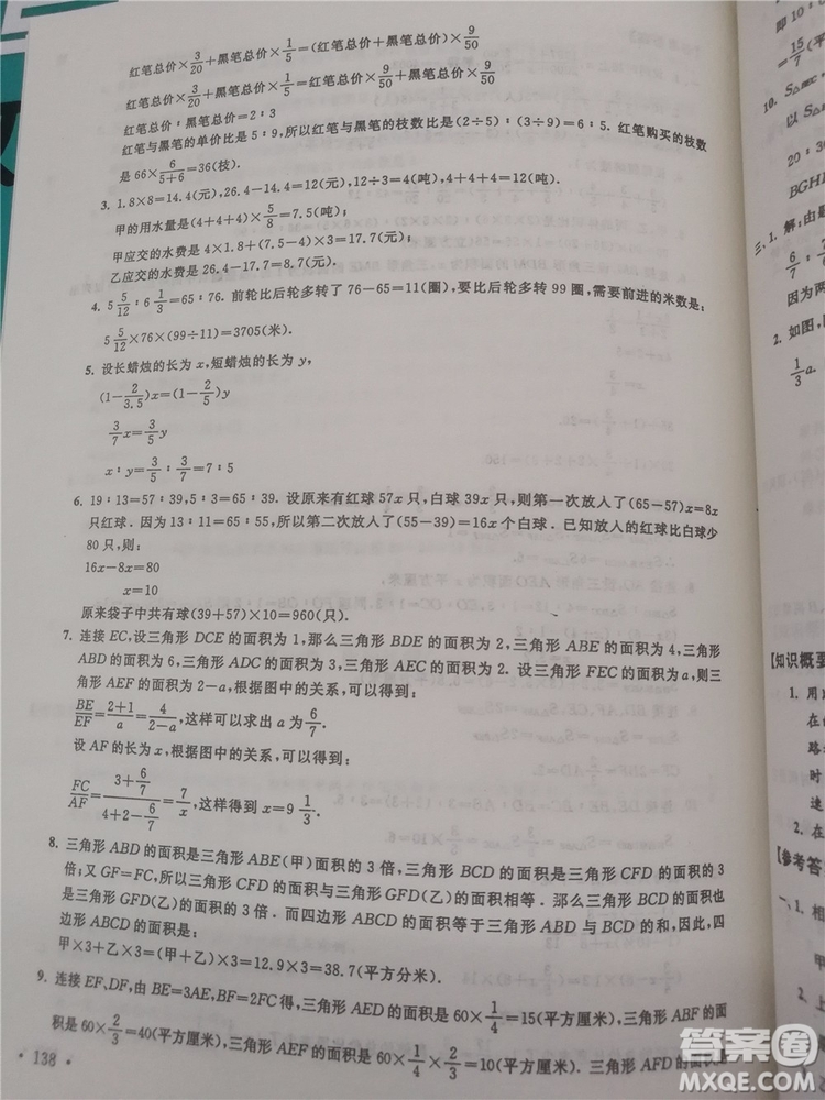 2018年小學(xué)數(shù)學(xué)華數(shù)奧賽強(qiáng)化訓(xùn)練六年級(jí)參考答案